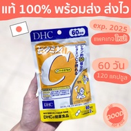 (พร้อมส่ง/ส่งไว) DHC Vitamin C วิตามินซี ดีเอชซี (60วัน/120แคปซูล) ของแท้ล็อตใหม่จากญี่ปุ่น ป้องกันหวัด ผิวเปล่งปลั่งดูสุขภาพดี