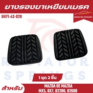 Brake Pedal Rubber MAZDA OE MX5 RX7 B2200 B2600 (1Set=2Pcs) (UH71-43-028)