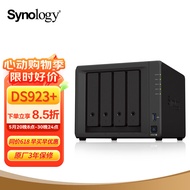 群晖（Synology）DS923+ 4盘位 万兆扩展 NAS网络存储服务器 文件共享 自动备份 私有云 团队云盘