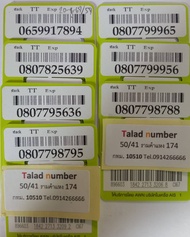 เบอร์มงคล เบอร์สวย ais 12call แบบเติมเงิน TT-1999