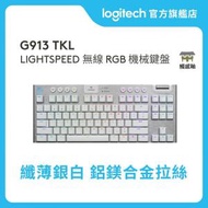 Logitech - G913 TKL LIGHTSPEED 無線 RGB 機械鍵盤 (冰雪白/觸感軸) 官方行貨