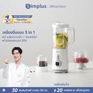 ⚡สินค้าใหม่⚡Simplus เครื่องปั่นน้ำผลไม้ เครื่องบดเนื้อ 1.25L multi-function 380W มอเตอร์ทองแดงบริสุท