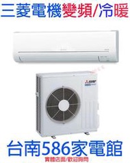 適14-16坪送安裝《586家電館》三菱電機GT系列冷氣變頻冷暖【MSZ-GT90NJ/MUZ-GT90NJ】