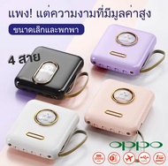 oppo powerbank รุ่น YM777 พลังมือถือ 30000mAh 4 Cables Portable Mini Powerbank LED Digital Display ตัวเล็ก Cute ง่ายต่อการพกพา