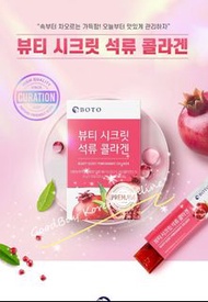韓國🇰🇷BOTO紅石榴膠原果凍
