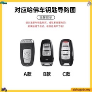 Smart  Key Cover Case For HAVAL H6 , HAVAL Jolion , HAVAL H6 PHEV keychain car accessories