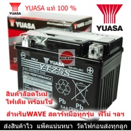 แบตเตอรี่แห้ง YUASA YTZ5S (12V5A) สำหรับ HONDA WAVE ทุกรุ่น,DREAM125 , CLICK i , SCOOPY i, ZOOMER X, MSX, FINO,GRAND FILANO ,R15,R15NEW,M-SLAZ  ,SUZUKI STEP ,NEX,LET