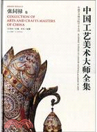 8510.中國工藝美術大師全集：張同祿卷（簡體書）