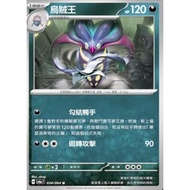 寶可夢集換式卡牌遊戲 034/064 | U | 烏賊王 - 黑夜漫遊者 - [SV6aF]