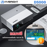 PROJECTOR VIVIBIGHT D5000 FULL HD  มีเลือก 2 แบบ ANDROID 9.0  Mirroring Version เเถมฟรีจอขนาด 84 นิ้