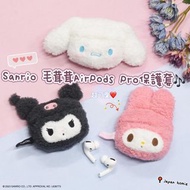 (現貨)日本🇯🇵 毛茸茸 Sanrio AirPods Pro 保護套 第二代 | Kuromi airpods pro case | Melody airpods pro case | 玉桂狗 ai
