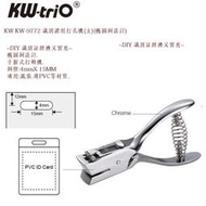 KW-trio  KW-09772 識別證用打孔機(支)(橢圓洞設計)~DIY 識別証經濟又實惠~