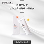 Dermind Daily UV Protection Sunscreen Cream SPF50+ PA+++ 德尔蔓全光谱防晒小白管 SPF50+ PA+++ 敏感肌适用