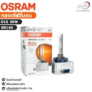 Osram D1S PK32d-2 XENON 35W (1 Bulb) Code 66140