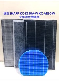 Sharp air purifier raplacement filter 聲寶牌加濕型空氣清新機代用濾網  適配型號KC-Z280A-W, KC-AE30-W,贈送高效靜電過濾棉一張，價值$30.    尚有其他型號濾網，歡迎查詢！