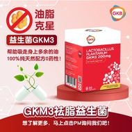 祛脂益生菌GKB Lactobacillus Probiotic for Body Fat Reduction Gkm3 gkm3