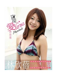 窺探愛 Photobook Verna 林欣蓓1st.寫真集