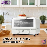 門市現貨。全新行貨。JNC X Hello Kitty 復古小電焗爐 10L