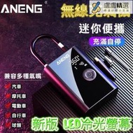 【超匯購】ANENG 升級版 TYPEC充電體積縮小 可換電池 電動打氣機 超越小米  車用充氣機 打雲吞