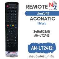รีโมททีวี AC รุ่น AN-LT2412 ใช้กับทีวีรุ่น AN-LT2412  24HA502AN