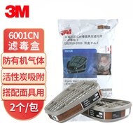 3M 6001CN滤毒盒 喷漆化工过滤盒防护有机气体及蒸气 搭配6200/7502/6800面具使用