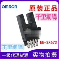 OMRON歐姆龍U型光電開關EE-SX673/DC5-24V全新原裝正品10個起包郵