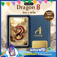 ทองคำแท่ง 96.5% น้ำหนัก 0.1 กรัม (Box Set)  Ausiris (ออสสิริส)