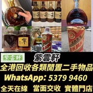 高價誠收名酒！木桐、瑪歌紅酒，威士忌、奔富亦收，香港全城免費上門評估，不壓價