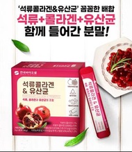 (現貨)韓國🇰🇷 Biocell🧃石榴汁➕🌈膠原蛋白➕一萬億植物乳酸菌  (一盒30包) 