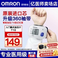 欧姆龙（OMRON）手腕式电子血压计血压仪家用血压测量仪医用高精准量血压器医用级测高血压仪器医院专用 【基础款】T10+360腕带+15组记忆+心率检测