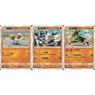 [Mile Board Game] ac2D 083 084 085 Turtle Foot Armor Giggard Chinese Version Pokémon PTCG