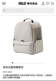 MUJI 背包式寵物攜帶包