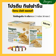 โปรตีนกิฟฟารีน สูตร ไม่หวาน วีแกน มัลติ แพลนท์ โปรตีน Vegan Multi Plant Protein Giffarine