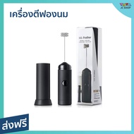 🔥ขายดี🔥 เครื่องตีฟองนม ลวดสเตนแลส 2 ชั้น ใช้งานง่าย - เครื่องตีฟอง ที่ตีฟองนม เครื่องตีฟองนมไฟฟ้า ที่ทำฟองนม เครื่องทำฟองนม เครื่องตีฟองกาแฟ เครื่องตีฟองไฟฟ้า ที่ตีฟองกาแฟ เครื่องตีไข่ไฟฟ้า เครื่องตีครีม เครื่องตีวิป ที่ตีวิปครีม milk frother