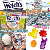 🇺🇸美國進口Welch's 果汁雜錦軟糖🇺🇸
