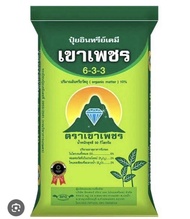 ปุ๋ยอินทรีย์เคมี 6-3-3 เขาเพชร ขนาด 50 กิโลกรัม ตราเขาเพชร