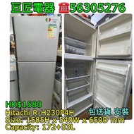 日立雙門雪櫃 hitachi R-H230P4H #專營二手雪櫃洗衣機 包送貨清舊