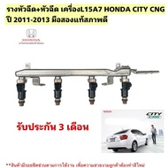 Injector Rail With L15a7 HONDA CITY CNG 2011-2013 Second Hand Genuine Good Condition