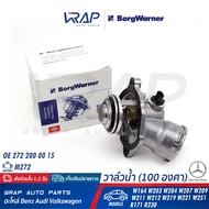 ⭐ BENZ ⭐ วาล์วน้ำ BorgWarner (100องศา) | เบนซ์ เครื่อง M272 รุ่น W164 W203 W204 W207 W209 W211 W212 