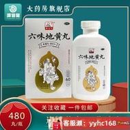 【下標請備注電話號碼】孫真人 六味地黃丸(濃縮丸) 480丸/盒 盜汗遺精 腰膝酸軟頭暈耳鳴