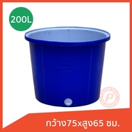 ถังกลมปากกว้าง กระบะกลม กะละมังกลม 200 ลิตร Cosmo มีรูน้ำออก เกรดเอ สีน้ำเงิน ด้านในเคลือบขาว(Round 