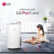 จัดส่ง1-3วัน LG เครื่องลดความชื้น LG PuriCare Dehumifier19 รุ่น MD19GQGA1.ATH ขนาด 19 ลิตร Dual Inverter Compressor สีขาว One