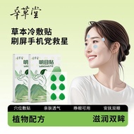 [Ready Stock] Xincaotang Herbal Eye Patch Lutein Eye Patch Soothing Eye Patch Fatigue Eye Protection