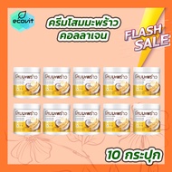 [10 กระปุก] Coconut Ginseng Cream by EPS [500 g./กระปุก] โสมมะพร้าวคอลลาเจน