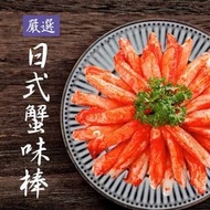 【基隆區漁會】 嚴選日式風味蟹棒4包組