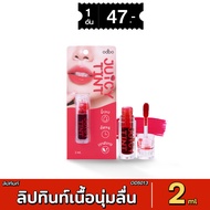 ODBO Juicy Tint 2ml OD5013 Slim And Lips. With A Soft Smooth Lip 2 Ml.