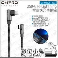 數位小兔【ONPRO UC-MFICL120G USB-C to Lightning PD彎頭快充傳輸線】TYPE-C iPhone 公司貨 PD3.0 30W 120cm iPad