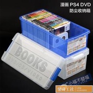 可開發票 ISETO 漫畫收納箱DVD收納盒PS4遊戲光碟盒塑膠有蓋漫畫盒