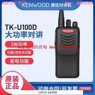 現貨Kenwood建伍TK-U100D數字對講機健伍DMR模式便攜手臺5W手持U100D
