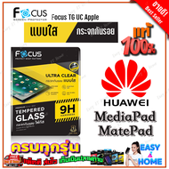 FOCUS ฟิล์มกระจกนิรภัยใส Huawei MediaPad T5 10.1in / MediaPad T3 10 9.6in / MediaPad T1T2 / MediaPad M5 Lite 10.1in / MediaPad M5 Lite 8in/ MediaPad M3 8.4in / MatePad T10.T10s / MatePad T 8in